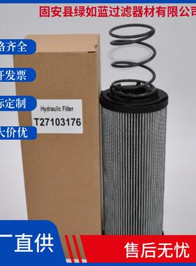 TERBERG特伯格T27103176液压过滤器滤芯