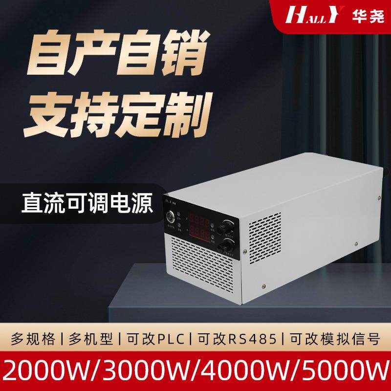 2000W直流可调电源3000w4000w5000w大功率电源12v24v48v至600v