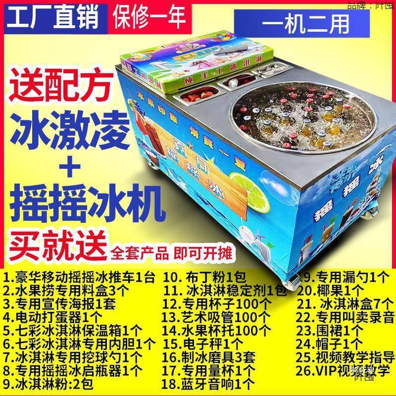 网红摇摇冰机泰国夏日可乐冰沙机商用冰激凌摆摊车汽水可乐冰淇凌
