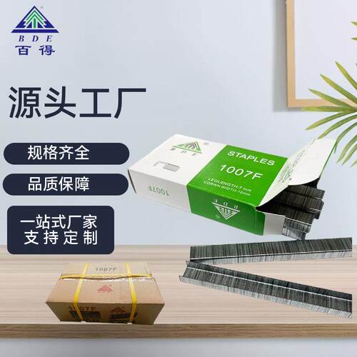 1007F码钉U型手动枪钉1008F1010F气动钉百得枪钉BDE码钉