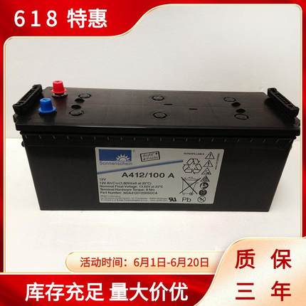 德国阳光蓄电池12V100AH德国阳光蓄电池A412/100A直流屏机房备用