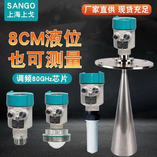 智能雷达液位计水位计料位计物位计防腐防爆导波喇叭口高频水利