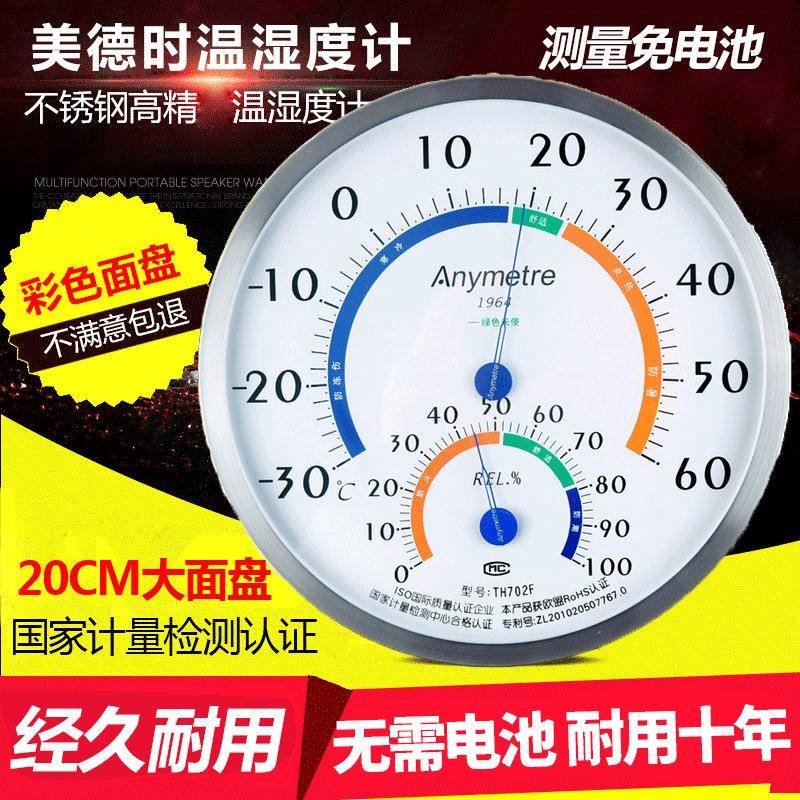 美德时TH702F不锈钢温湿度计室内家用灵敏高大棚工业温度湿度计