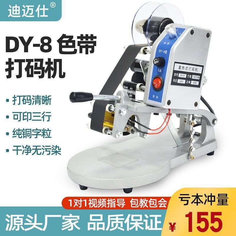 DY-8手压式色带打码机生产日期色带仿喷码机直热式手动钢印打码器