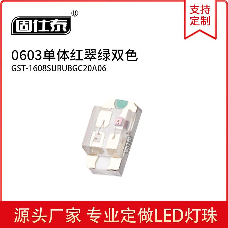 0603单体红翠绿双色贴片LED灯珠发光二极管体积金线铜支架现货