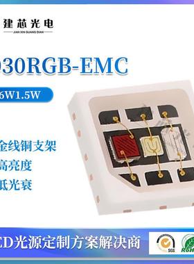 3030rgb灯珠3030RGB贴片大功率七彩3030RGB六脚0.6w1.5w贴片灯珠