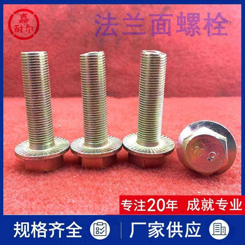 10.9级镀彩锌法兰栓M14m16*1.5x35X120细牙六角头法兰螺栓GB5789