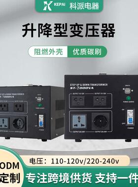 科派大功率升降变压器ST-7000W110v转220v电压转换器插头可配