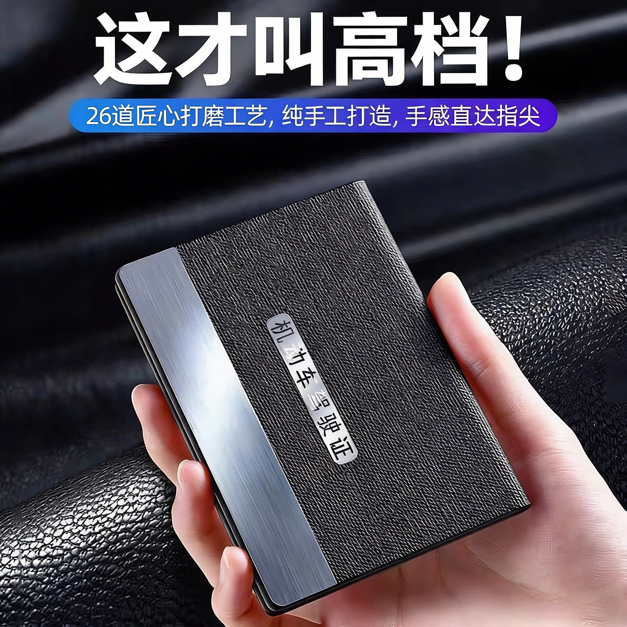 铝合金驾驶证行驶证二合一保护套
