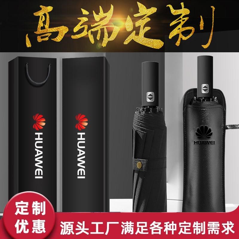 全自动雨伞定制广告伞印lougo晴雨两用折叠伞加大黑胶礼品伞印图