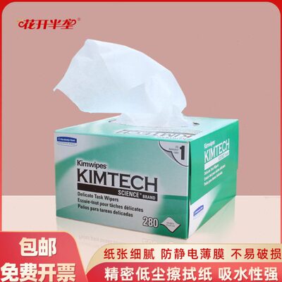 Kimwipes金柏利低尘擦镜纸镜头擦试纸 清洁纸眼镜电脑 显微镜精密