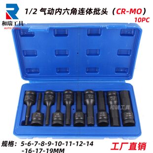 H5H6H7H8H9H10H11H12H14H17H19旋具套筒头风炮用内六角连体批头