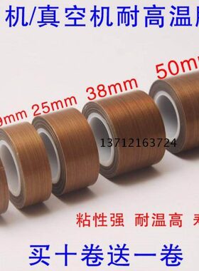 铁氟龙高温胶带隔热胶带0.13X50mmX10M 耐热胶布 封口机胶带
