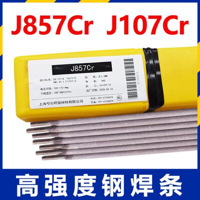 J857Cr高强度钢焊条E8515-G E12015-G J107Cr高强钢E10015-G焊条