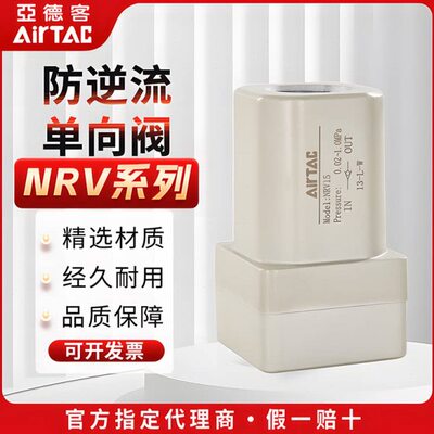 亚德客单向止回阀NRV06 NRV08 NRV10 NRV15 NRV20 NRV25防逆流阀