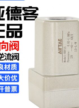原装亚德客气动单向阀NRV06 NRV08 NRV10 NRV15 NRV20 25止回阀