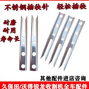 久保田插秧针配件手扶高速机通用原厂标准不锈钢秧针插秧针