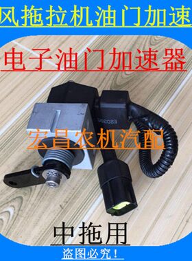 时风农用拖拉机油门踏板加速器 SF554B电子油门传感器 调节控制器