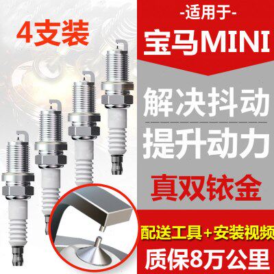适配宝马MINI F54 R55 R56 R57 F56 R60 F55 F60 R58火花塞双铱金
