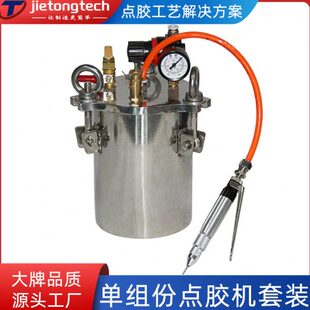 单组份胶水不锈钢胶桶手持点胶机点胶阀组合 可配合三轴运动平台