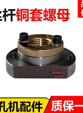 宝玛DD703穿孔机升降丝杆铜套金马打孔机升降丝杆螺母20*2*433 mm