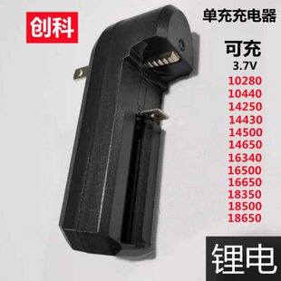 3.7V锂电池单充电器 14250 16340 15270 10440 14430 18350 14280
