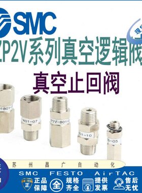 SMC原装型真空安全阀止回阀 ZP2V-A5/B5/A5A5-B5B5-03/05/07