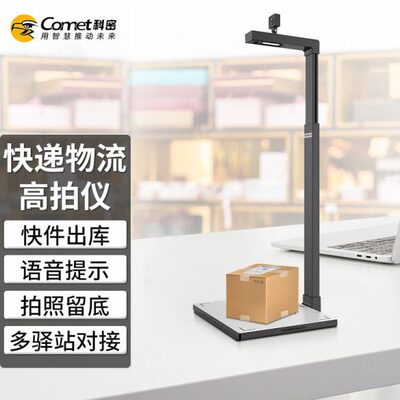 科密GP2310Z 驿站快递超市出库高拍仪一体机 1200万像素双摄高清