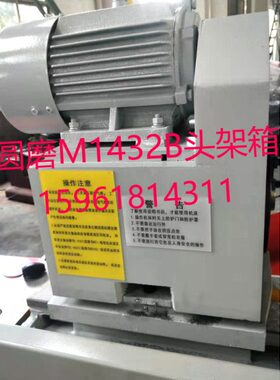 M1432B上海机床厂头架总成电机M1432头架主轴箱外圆磨床配件