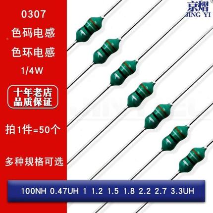 0307色码电感 色环电感100NH 0.47U 1 1.2 1.5 1.8 2.2 2.7 3.3UH