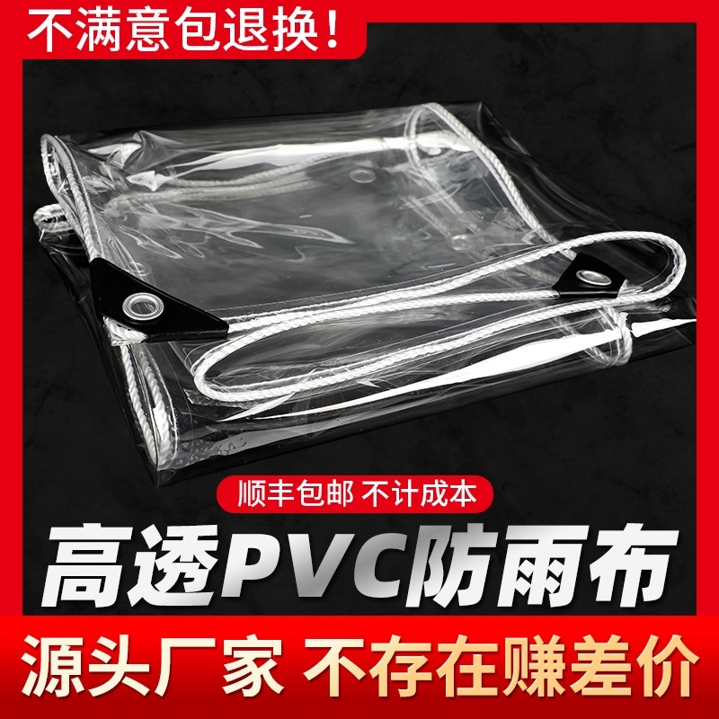 透明防雨布篷布遮雨布挡雨布防水布帆布H加厚户外阳台封闭神器塑