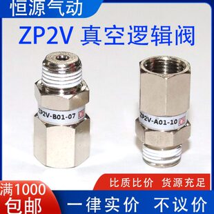 真空逻辑阀ZP2V A01 10止回安全 B01