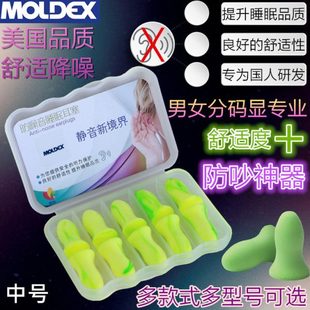 德国MOLDEX耳塞隔音睡眠降噪专用防噪音超级静音睡觉打呼噜进口