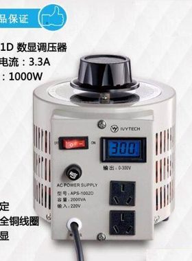 IVYTECH数显调压器APS-1002D 2KVA 0-300V  交流调压器