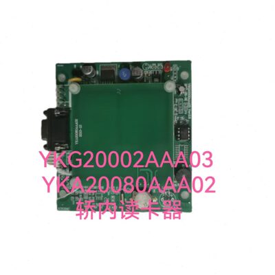 奥的斯 西奥轿内IC卡控制器IC-CONTROLER XAA30592AAA XO5249A012