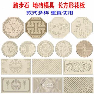 水泥地砖模具庭院花园踏步石砖碉模型方形圆形八角地砖花板路沿石