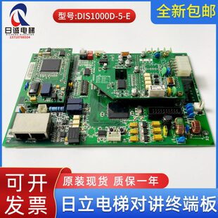 日立电梯对讲终端板DIS1000D E轿顶板65000121 V32 dis1000d