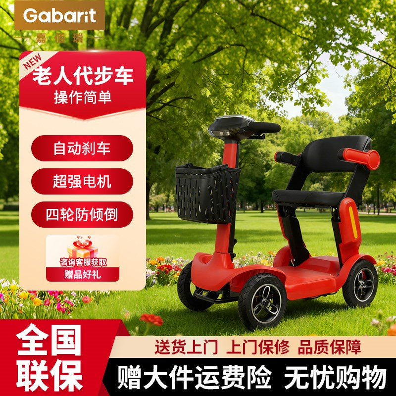 老年代步车智能可折叠老人四轮电动车新款残疾P人防摔倒安全助力
