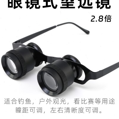 眼镜式望远镜 高清高倍垂钓眼镜头戴式钓鱼望远镜双筒演唱会2.8倍