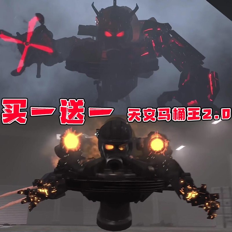 新款UFO天文马桶人2.0马桶人和泰坦监控时钟人积木拼装玩具男