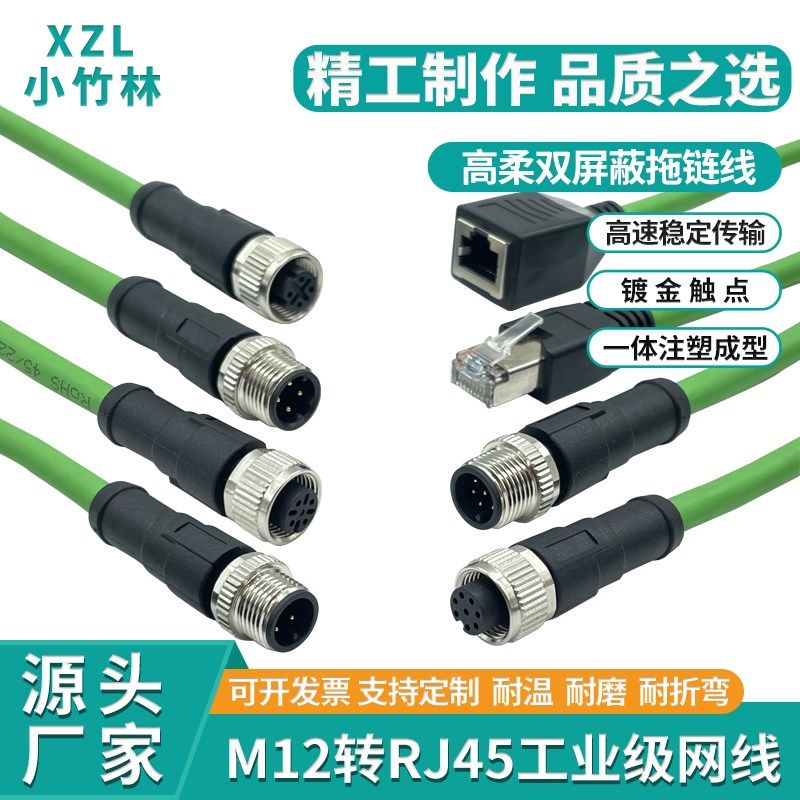 工业相机M12转RJ45网线母座  4针8芯AD编码连接器高柔屏蔽双绞线