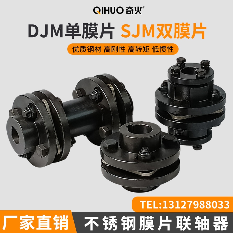 不锈钢DJM型叠片组DML弹性ZJM单双膜片联轴器胀套SJM012345678910