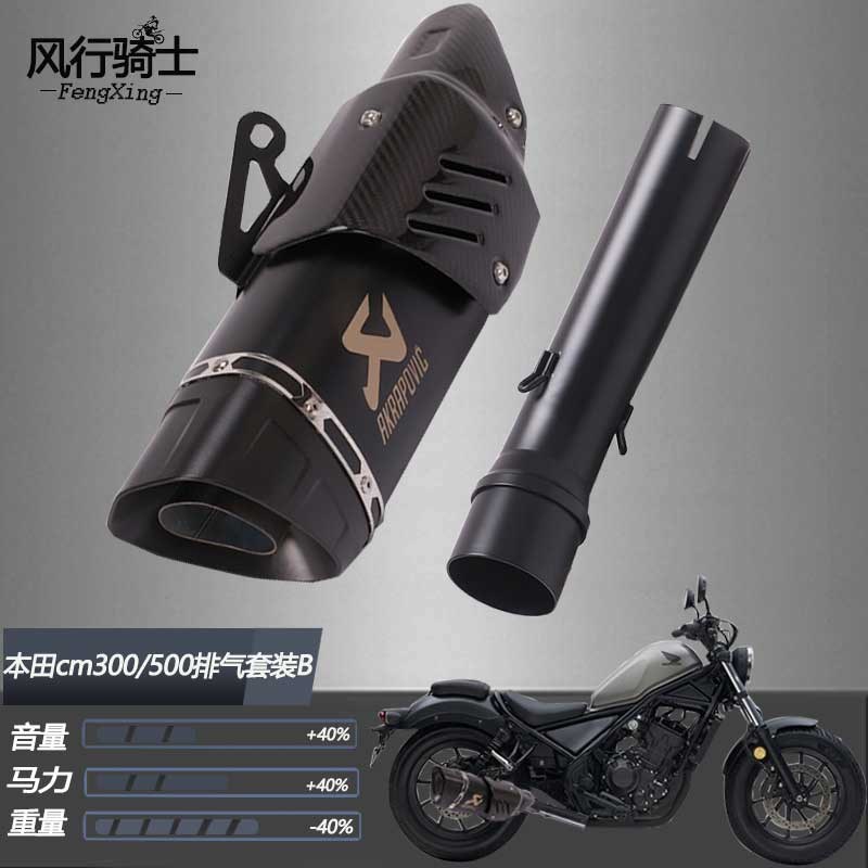 适用本田cm300x500改装排气管sc叛逆者REBEL500中尾段摩托车配件
