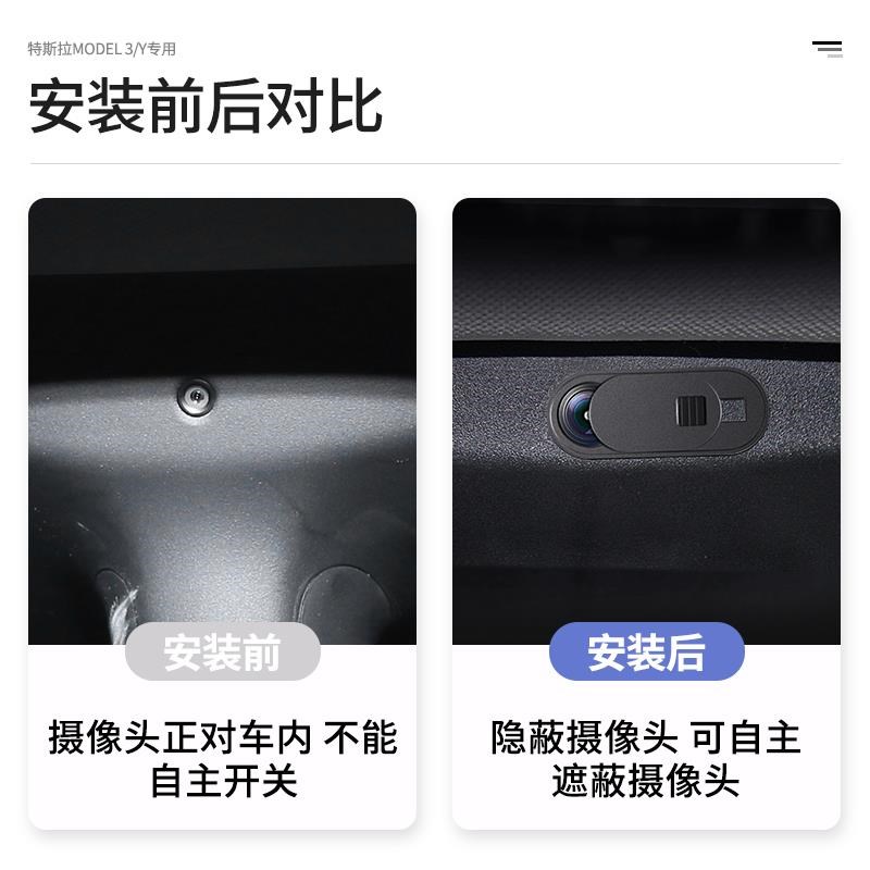 适用焕新版特斯拉Model3/Y车内摄像头保护盖防窥贴遮挡内饰丫配件