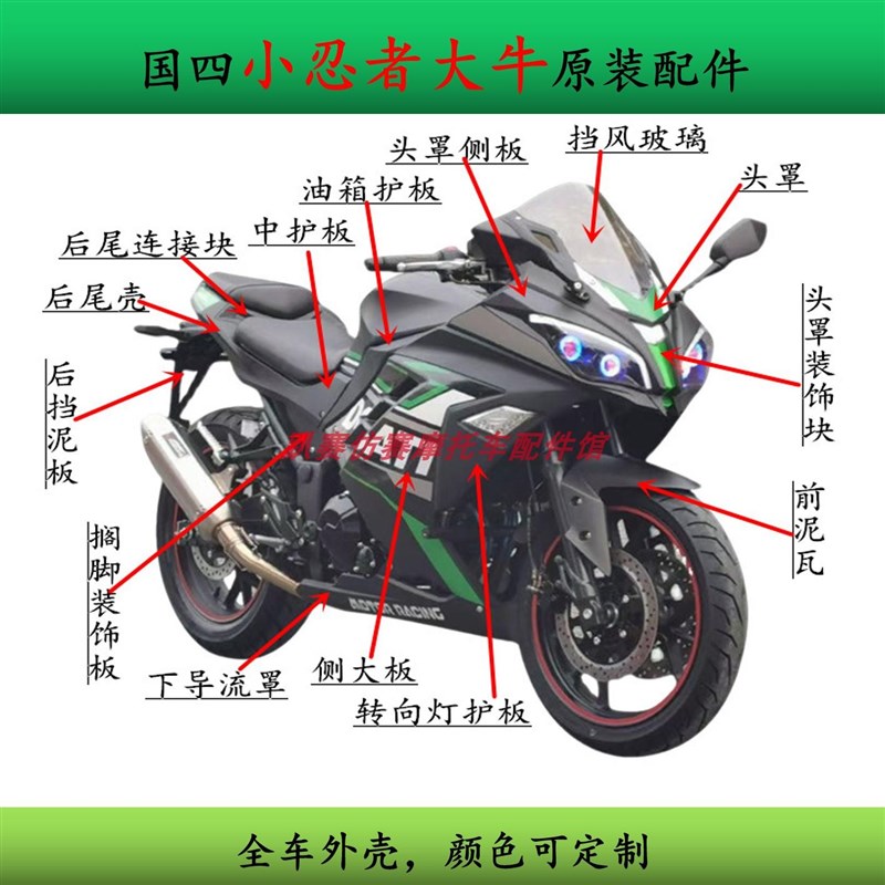 国产小忍者大牛摩托车全车外壳V6嘉爵N19配件跑车全套车壳地平线