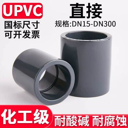 直接管件内丝国标UPVC外丝直接