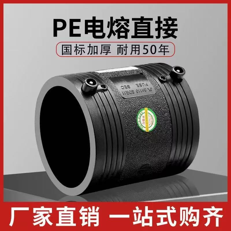 电熔直接钢丝骨架管HDPE电熔接头