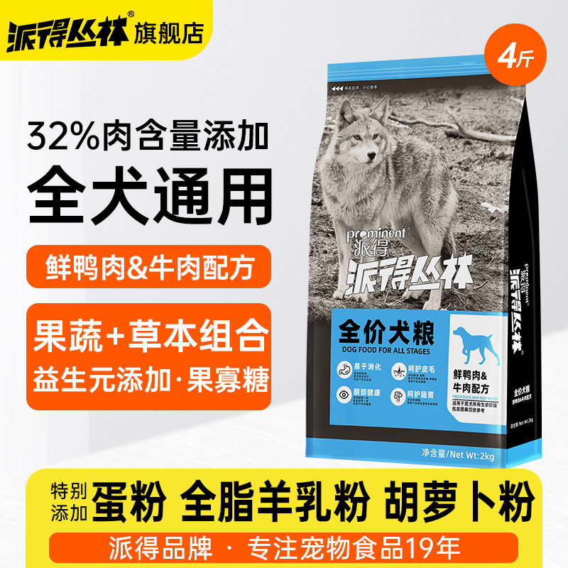 派得狗粮成犬幼犬通用型4斤泰迪比熊金毛柯基小型犬专用鲜肉犬粮