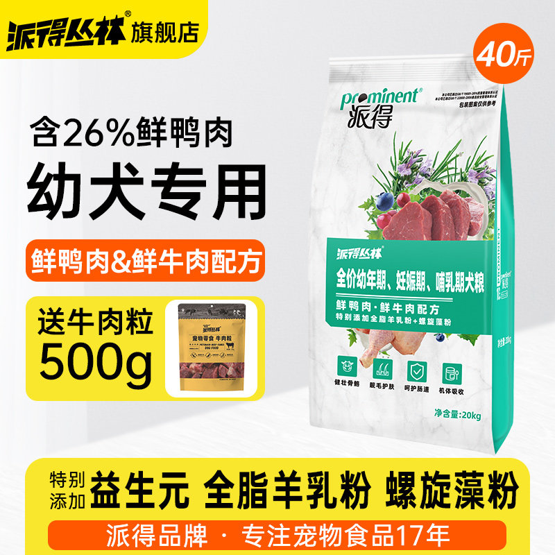 派得鲜肉幼犬粮40斤装通用型金毛萨摩耶拉布拉多全品种狗粮20kg