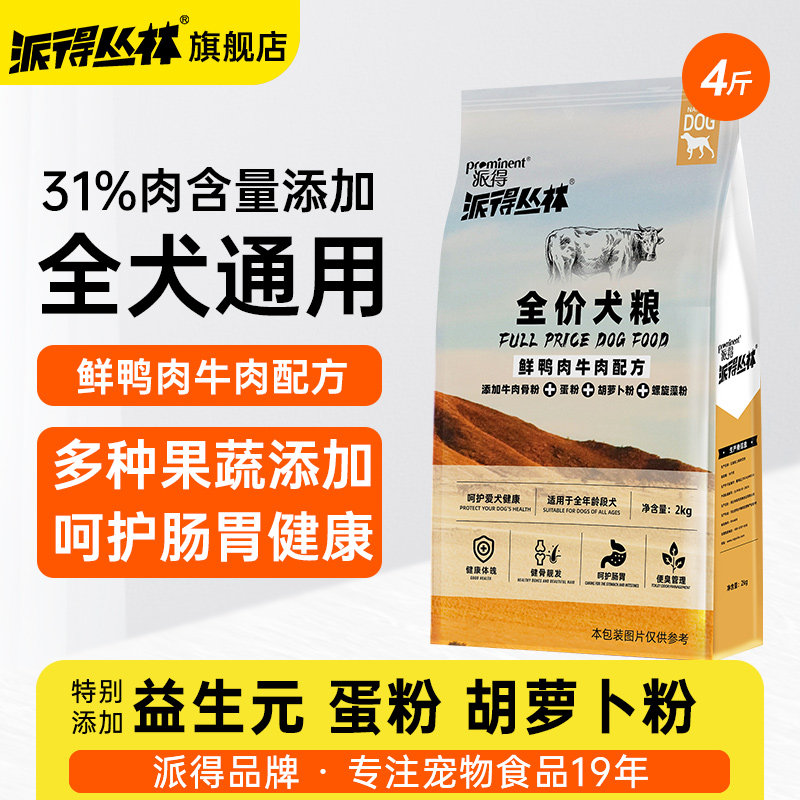派得狗粮成犬幼犬泰迪博美比熊柯基通用型全价全品种小型犬粮4斤